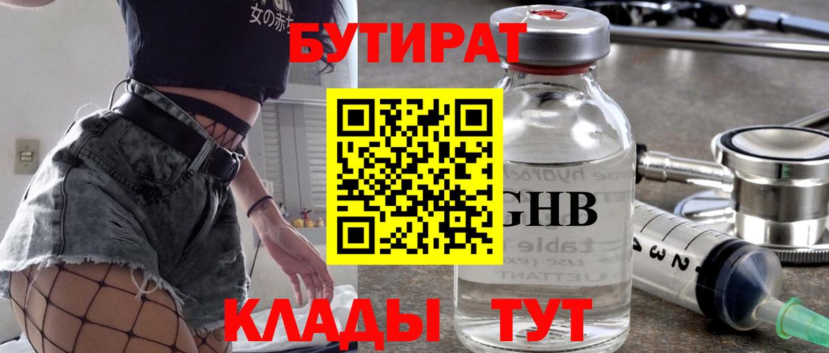 Бутират  Вход с VPN  Вязники  Бутират Butirat 