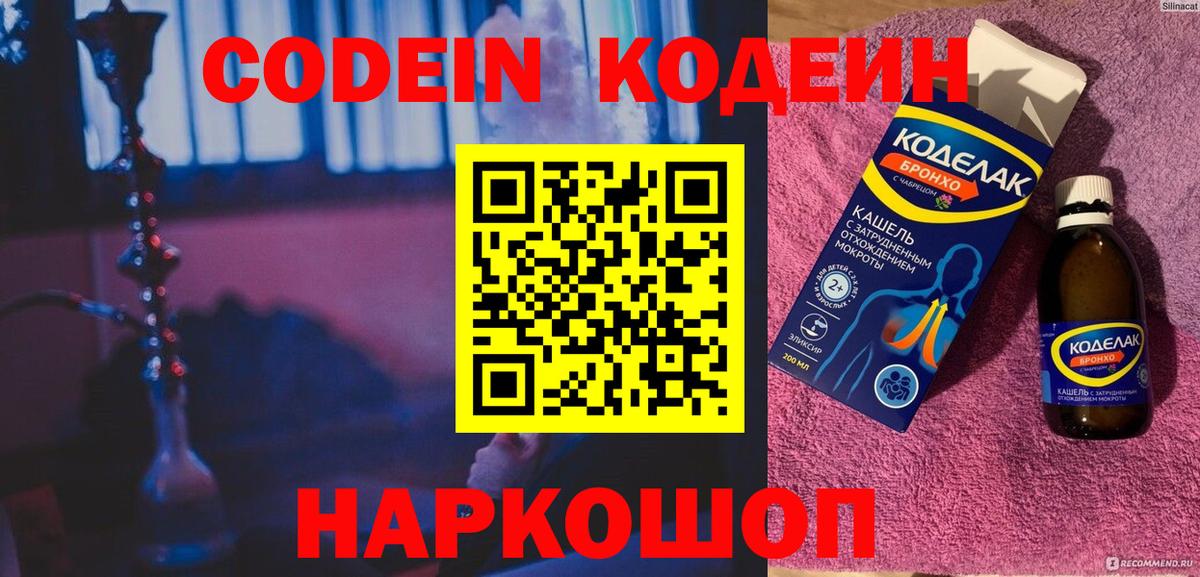 Вязники  Кодеин Purple Drank  Кодеин напиток Lean (лин)  Вход с VPN 