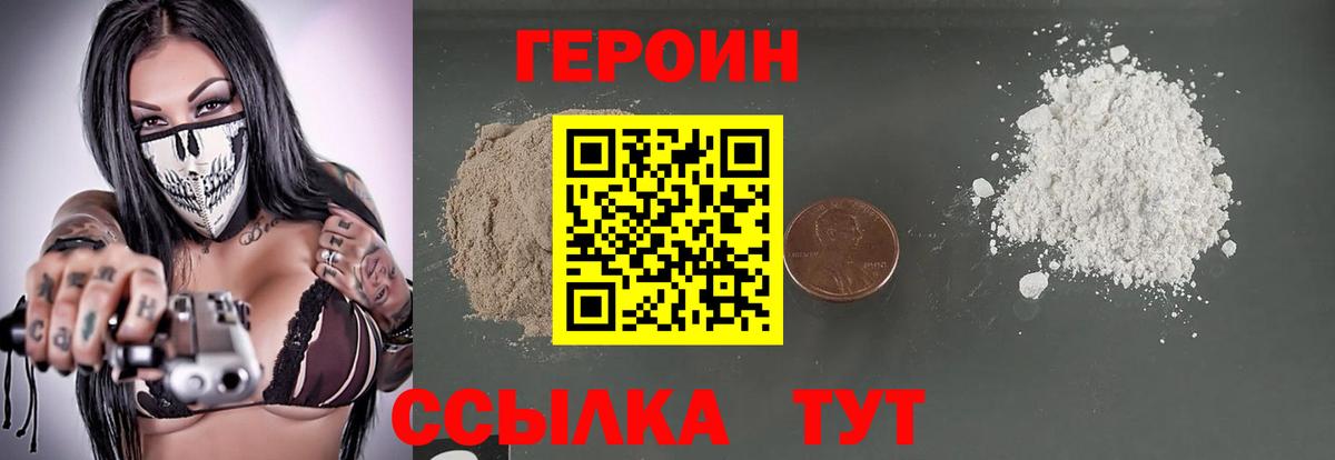 ГЕРОИН белый Вязники