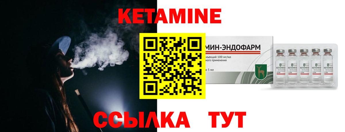 КЕТАМИН ketamine Вязники